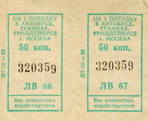 Новосибирск аэропорт билет на автобус. Автобусный билет. Билет на автобус. Билет на общественный транспорт. Бумажный билет на автобус.